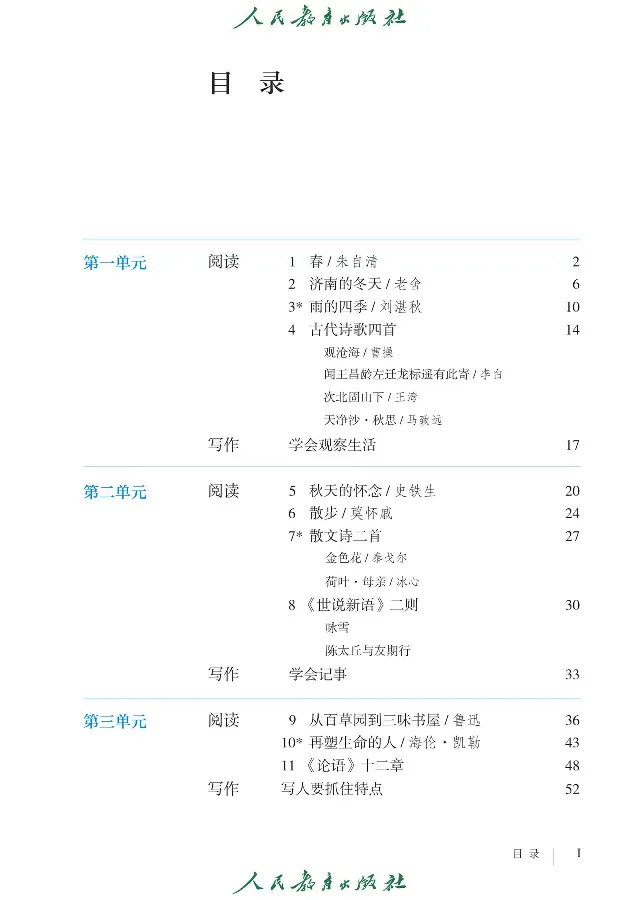 《语文7A（五四制）_光塔笔记初中课本_初中语文_五四制》第3页预览