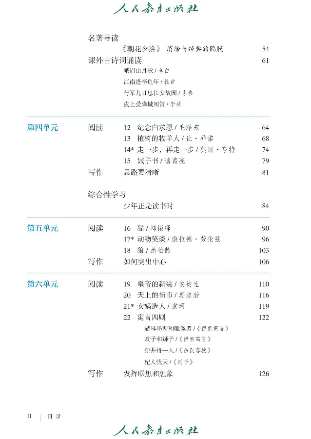 《语文7A（五四制）_光塔笔记初中课本_初中语文_五四制》第4页预览