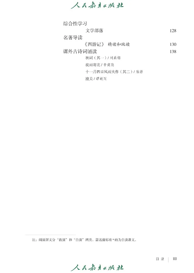 《语文7A（五四制）_光塔笔记初中课本_初中语文_五四制》第5页预览