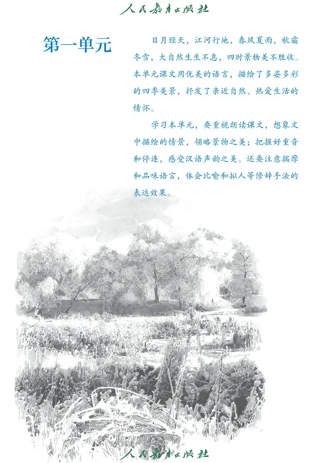 《语文7A（五四制）_光塔笔记初中课本_初中语文_五四制》第7页预览