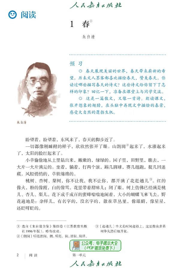 《语文7A（五四制）_光塔笔记初中课本_初中语文_五四制》第8页预览