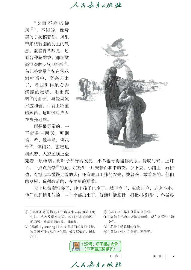 《语文7A（五四制）_光塔笔记初中课本_初中语文_五四制》第9页预览