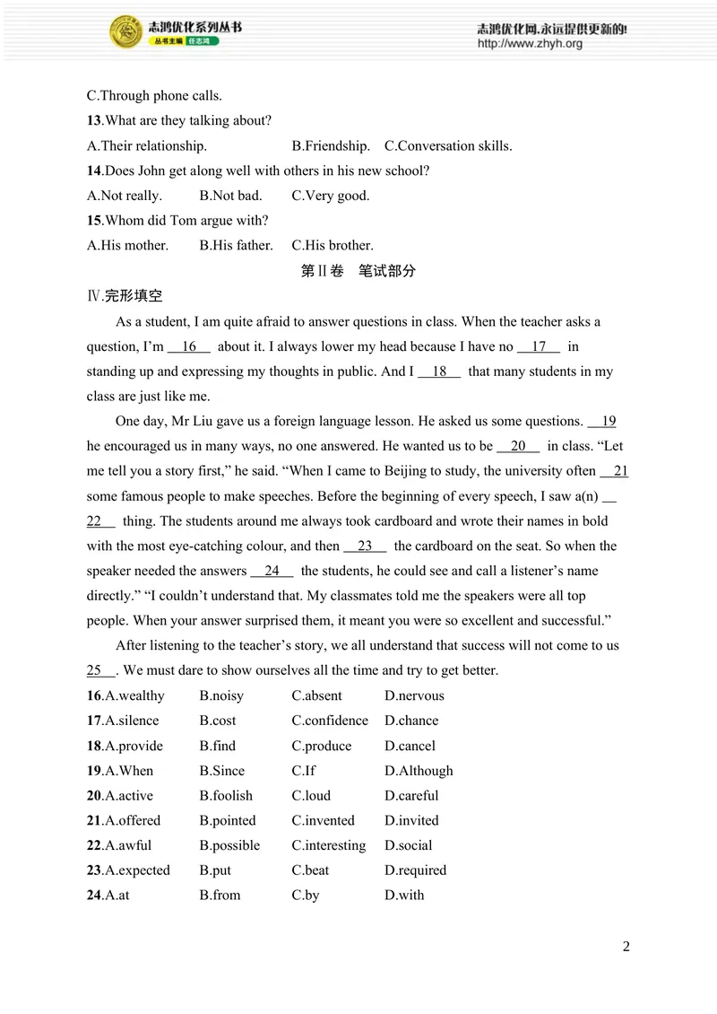 《Unit8　综合训练_初中全科目同步习题+精品试卷（7-9年级）_25秋初中英语《同步习题+精品试卷》_初中英语（人教版）7-9上下册_初中英语7-9年级上册_《优化设计同步习题》25秋_课后习题》第2页预览