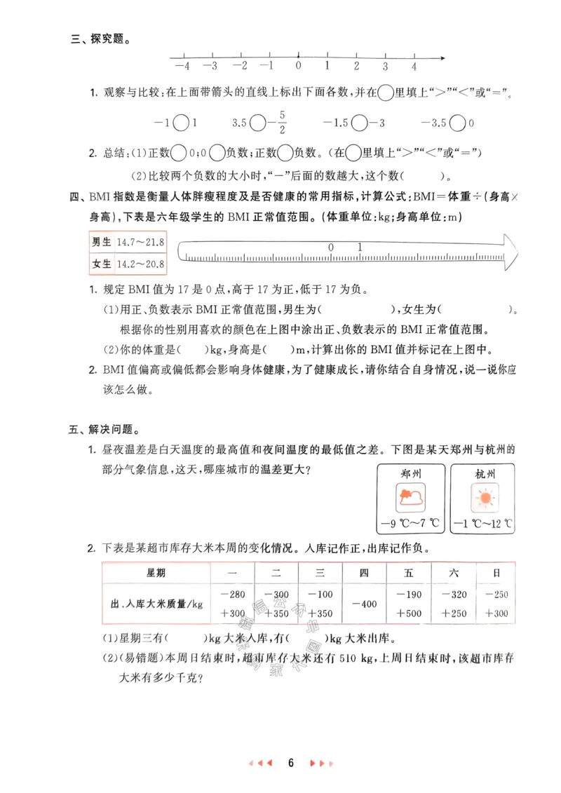 《018.24春人教版数学53天天练六年级下册（有答案）_小学1-6年级全科全套_1-6年级全科下册_六年级_其他补充资料_数学人教版资料》第10页预览