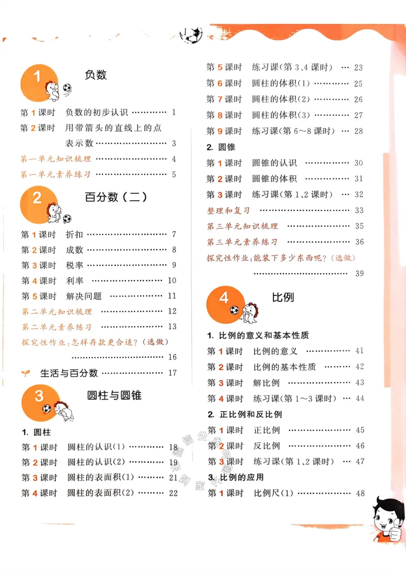 《018.24春人教版数学53天天练六年级下册（有答案）_小学1-6年级全科全套_1-6年级全科下册_六年级_其他补充资料_数学人教版资料》第3页预览