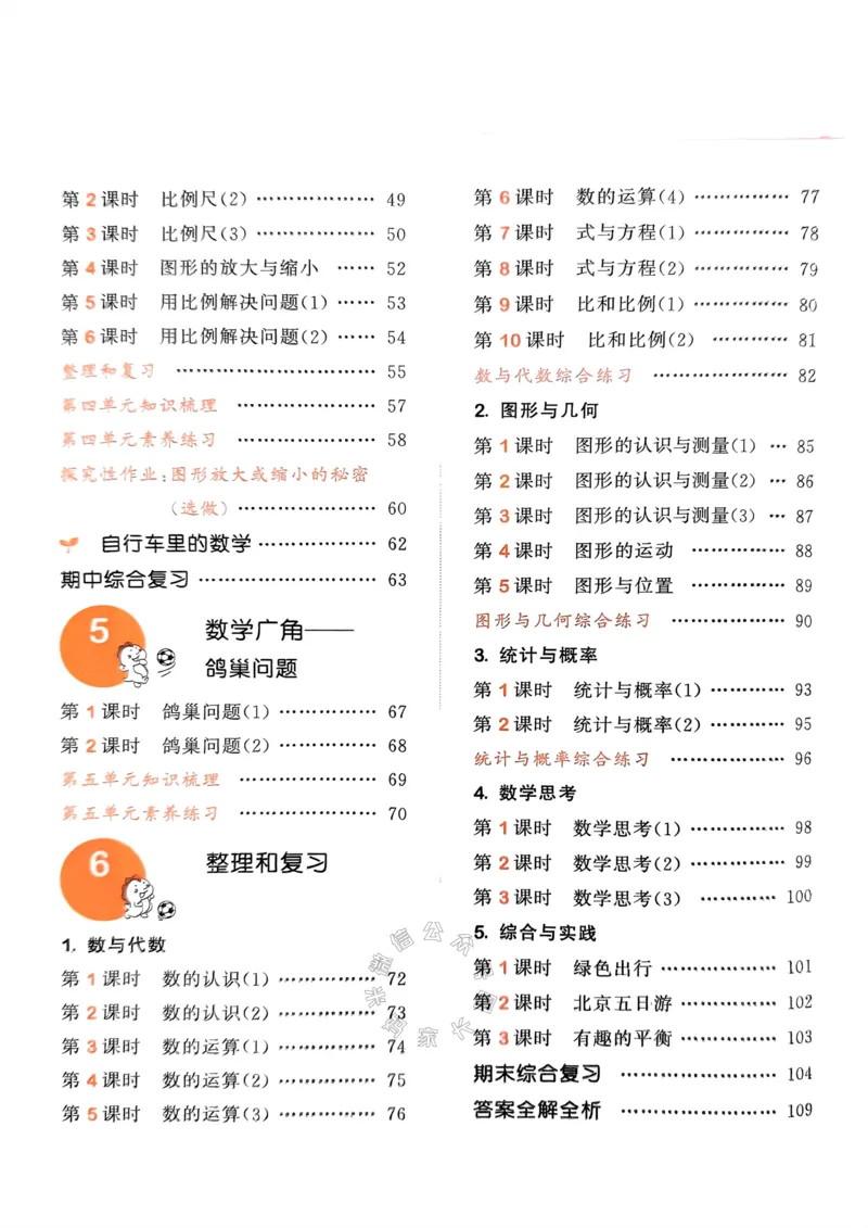 《018.24春人教版数学53天天练六年级下册（有答案）_小学1-6年级全科全套_1-6年级全科下册_六年级_其他补充资料_数学人教版资料》第4页预览