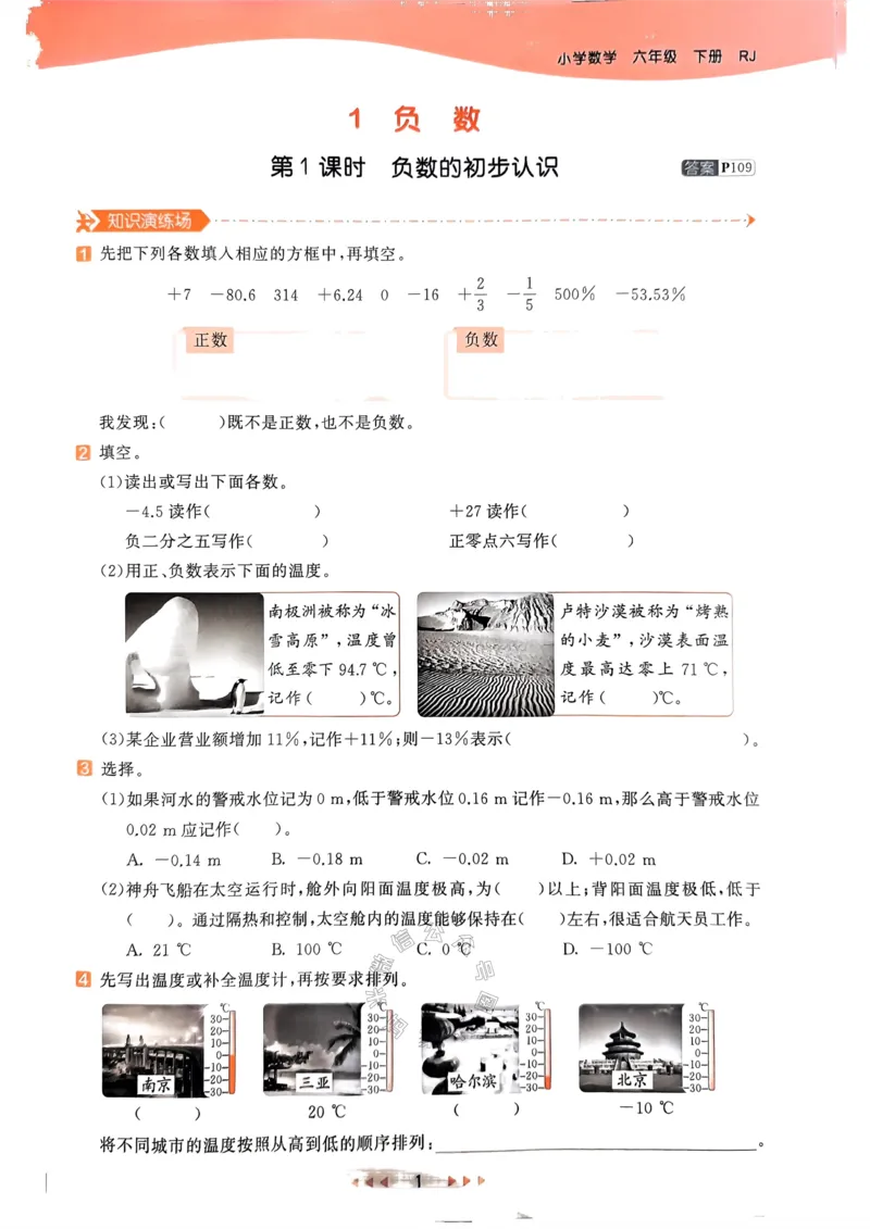 《018.24春人教版数学53天天练六年级下册（有答案）_小学1-6年级全科全套_1-6年级全科下册_六年级_其他补充资料_数学人教版资料》第5页预览
