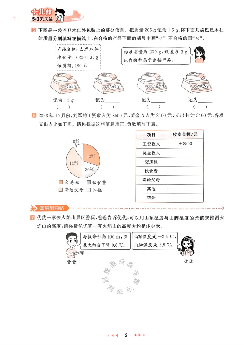 《018.24春人教版数学53天天练六年级下册（有答案）_小学1-6年级全科全套_1-6年级全科下册_六年级_其他补充资料_数学人教版资料》第6页预览