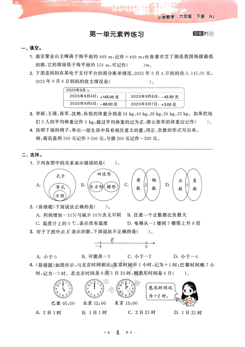 《018.24春人教版数学53天天练六年级下册（有答案）_小学1-6年级全科全套_1-6年级全科下册_六年级_其他补充资料_数学人教版资料》第9页预览