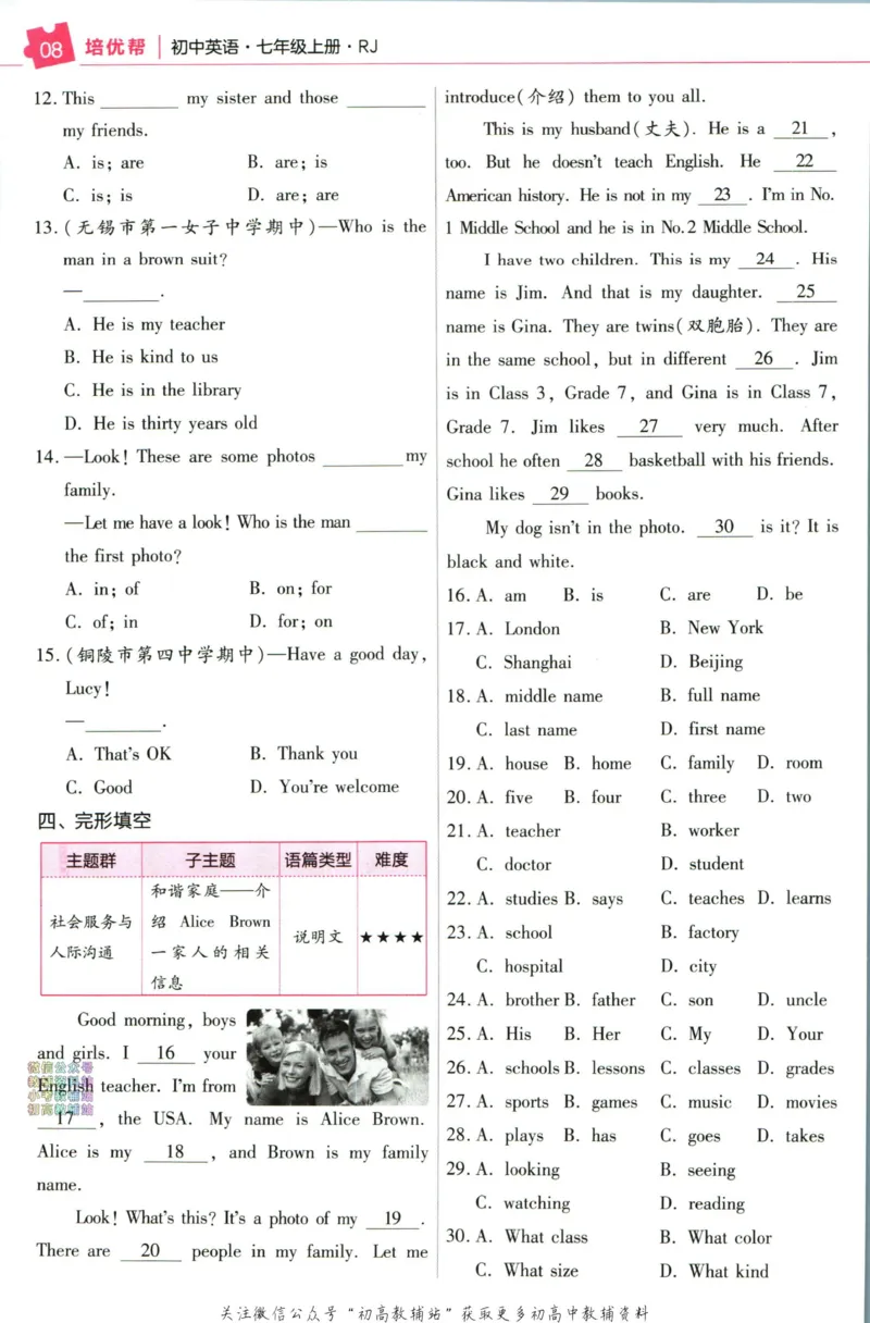 《教材帮7年级上册英语人教版培优帮_初中7-9年级《教材帮》_007教材帮-初中全科_初中教材帮7-9年级英语》第10页预览