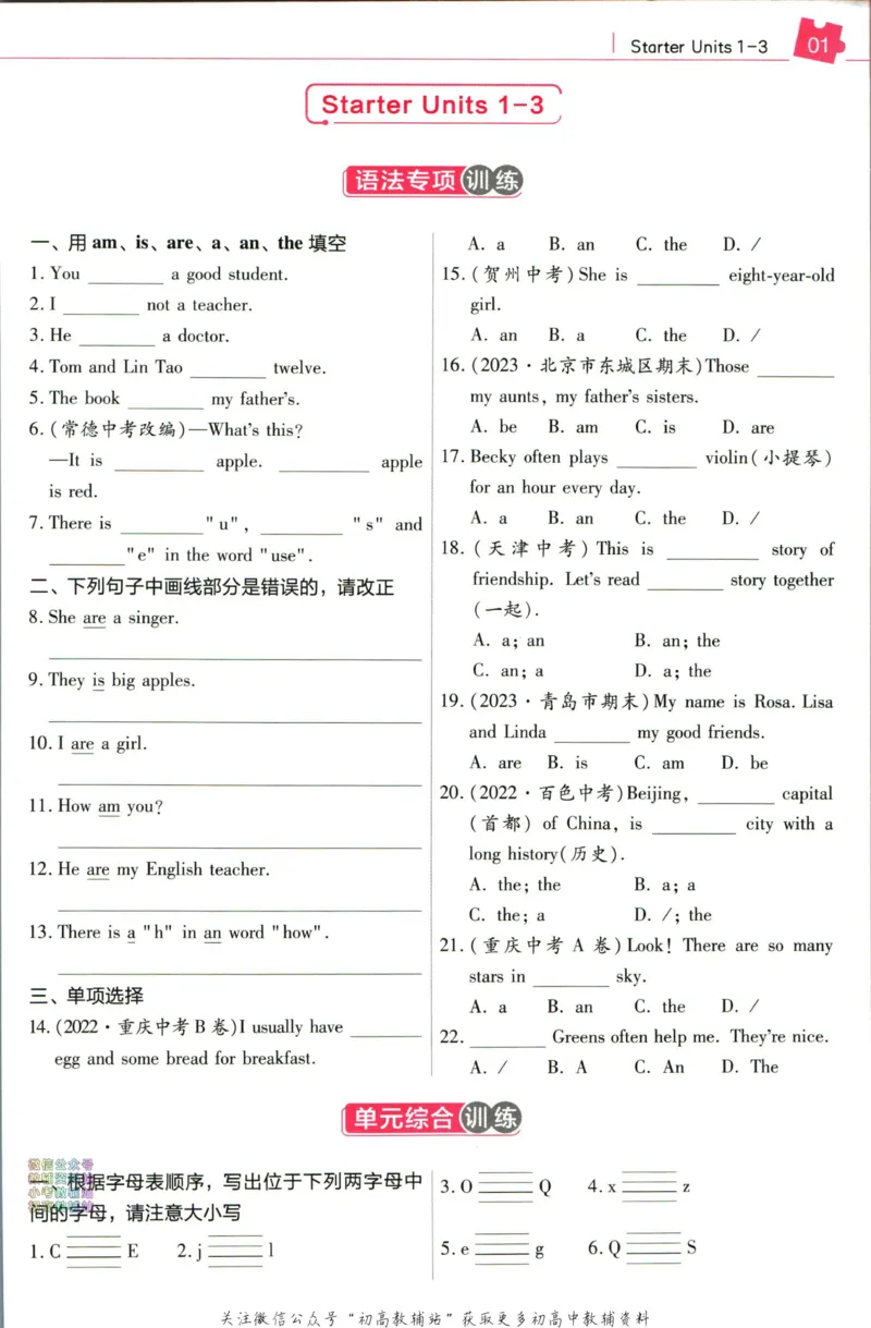 《教材帮7年级上册英语人教版培优帮_初中7-9年级《教材帮》_007教材帮-初中全科_初中教材帮7-9年级英语》第3页预览