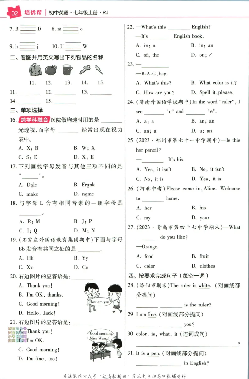 《教材帮7年级上册英语人教版培优帮_初中7-9年级《教材帮》_007教材帮-初中全科_初中教材帮7-9年级英语》第4页预览