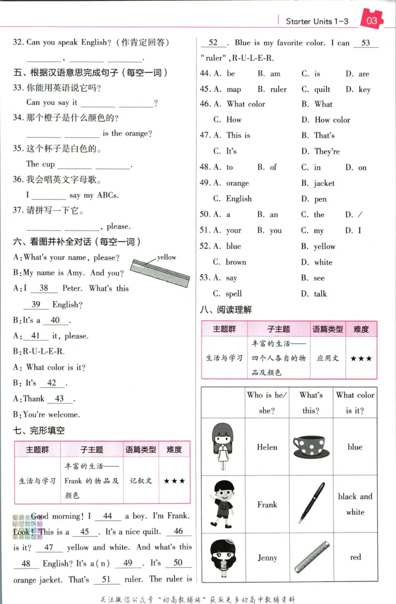《教材帮7年级上册英语人教版培优帮_初中7-9年级《教材帮》_007教材帮-初中全科_初中教材帮7-9年级英语》第5页预览