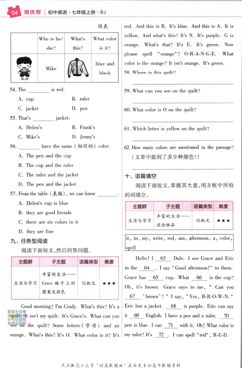 《教材帮7年级上册英语人教版培优帮_初中7-9年级《教材帮》_007教材帮-初中全科_初中教材帮7-9年级英语》第6页预览