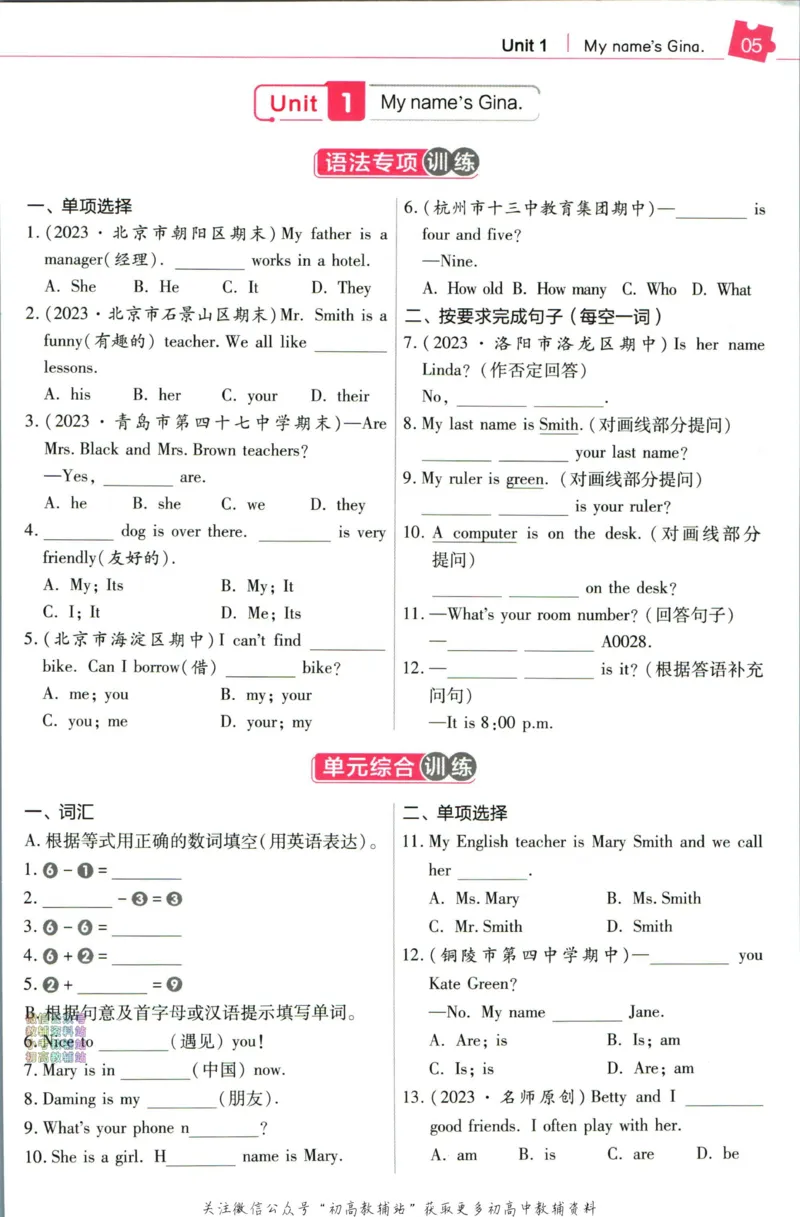《教材帮7年级上册英语人教版培优帮_初中7-9年级《教材帮》_007教材帮-初中全科_初中教材帮7-9年级英语》第7页预览