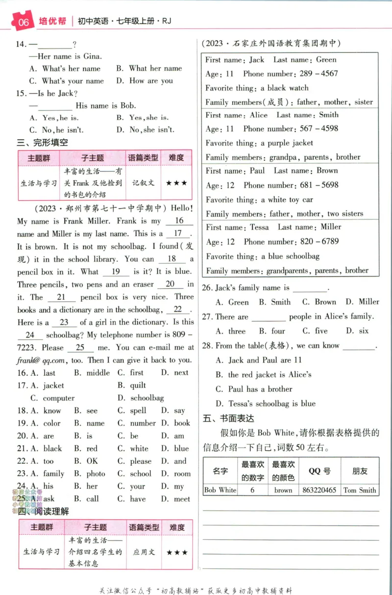 《教材帮7年级上册英语人教版培优帮_初中7-9年级《教材帮》_007教材帮-初中全科_初中教材帮7-9年级英语》第8页预览