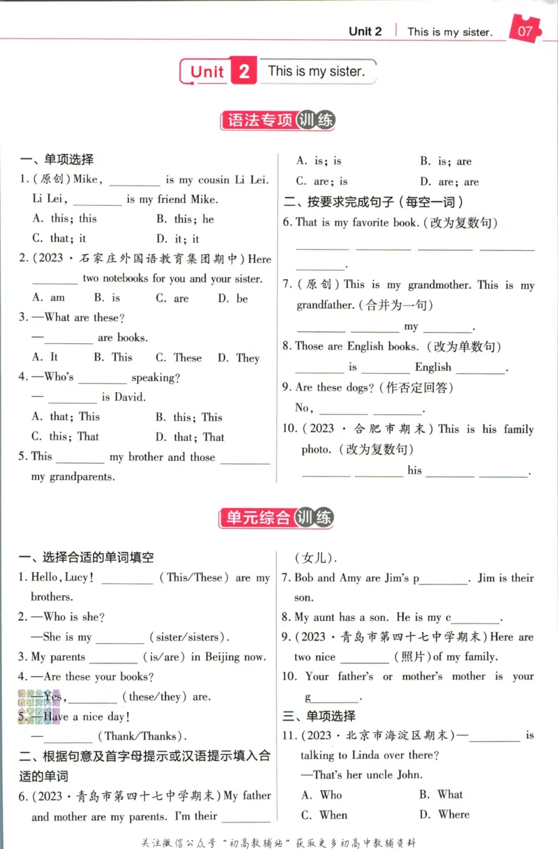 《教材帮7年级上册英语人教版培优帮_初中7-9年级《教材帮》_007教材帮-初中全科_初中教材帮7-9年级英语》第9页预览