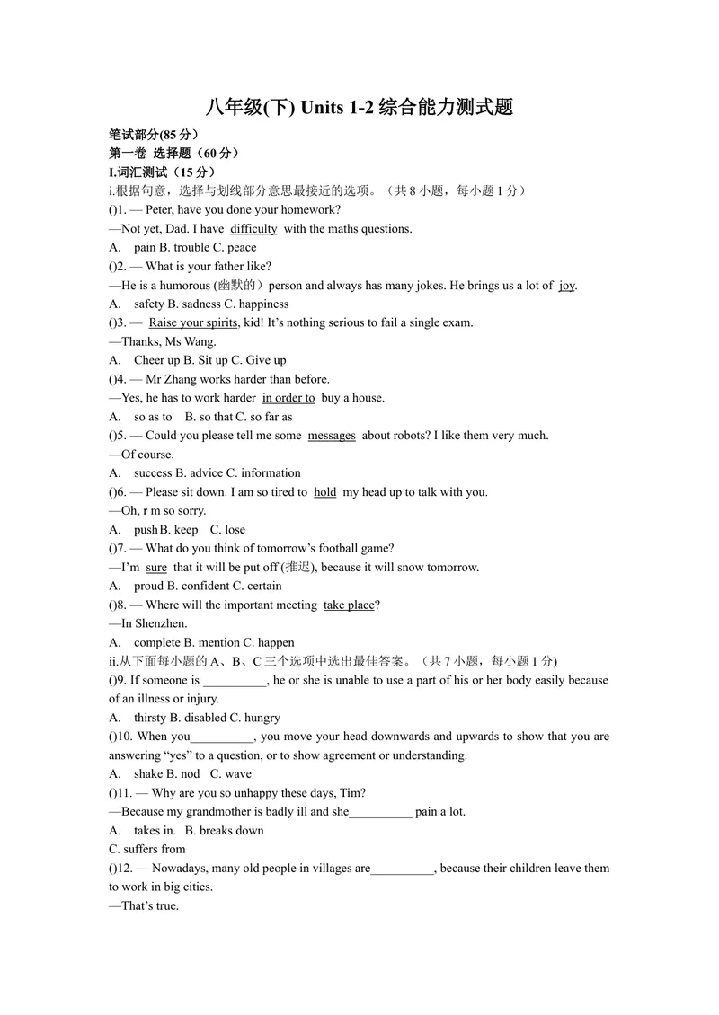 《Unit1-2单元综合测试题_初中全科目同步习题+精品试卷（7-9年级）_25秋初中英语《同步习题+精品试卷》_初中英语（沪教牛津版）试卷_八年级下册_第03套：单元测试卷（仅供参考）》第1页预览
