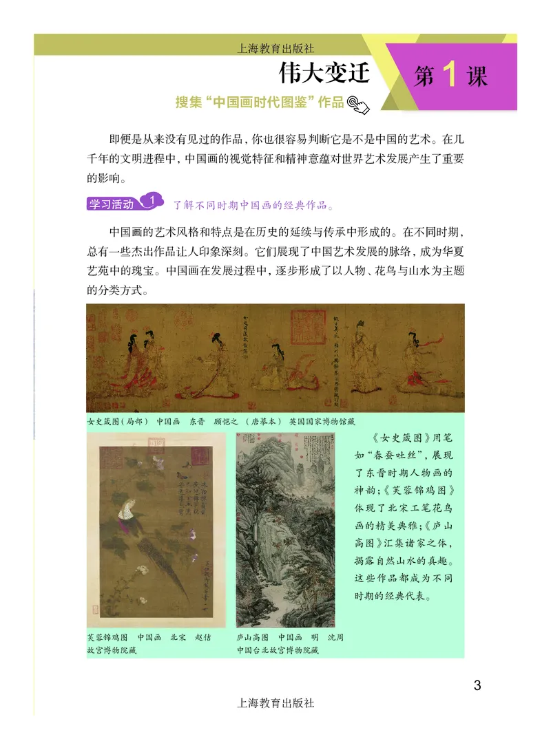 《美术八上（沪教版）2025秋_光塔笔记初中课本_初中美术_沪教版》第8页预览