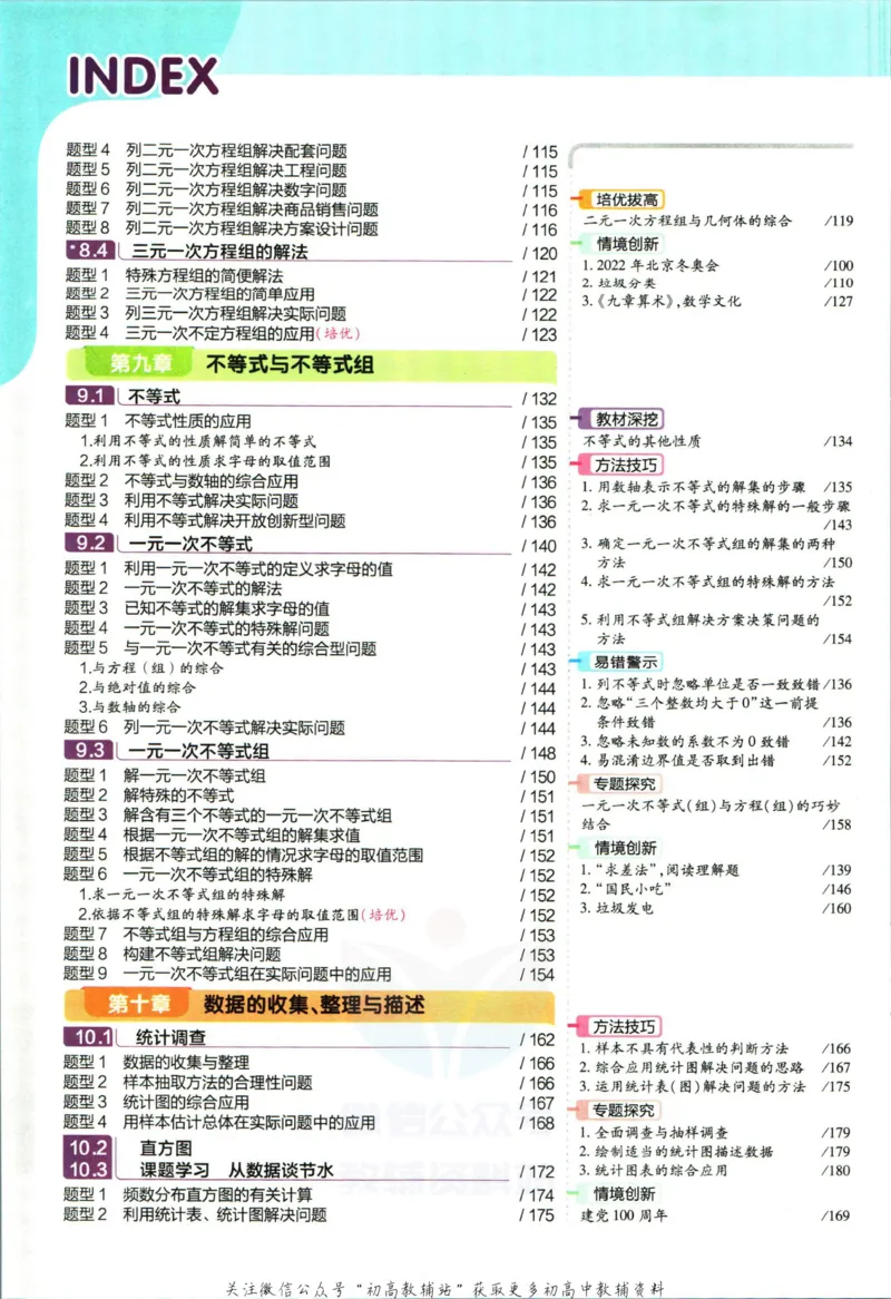 《教材帮7年级下册数学人教版_初中7-9年级《教材帮》_007教材帮-初中全科_初中教材帮7-9年级数学》第10页预览
