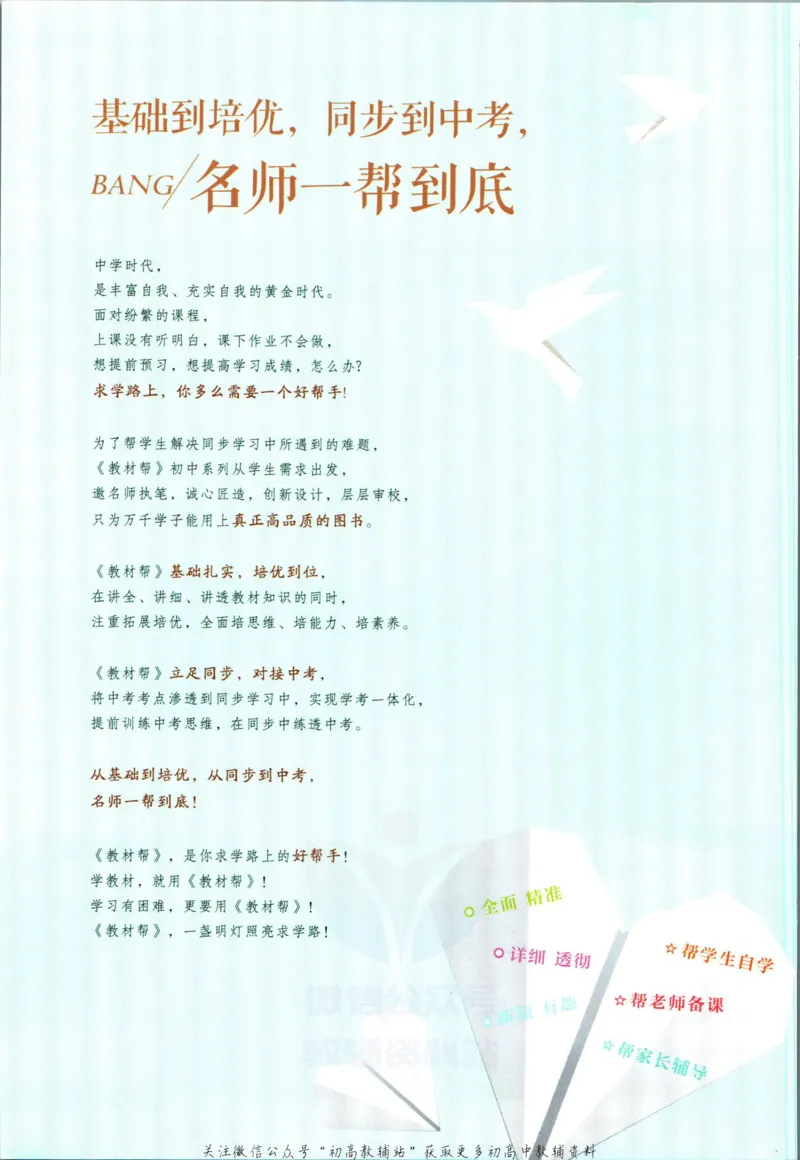 《教材帮7年级下册数学人教版_初中7-9年级《教材帮》_007教材帮-初中全科_初中教材帮7-9年级数学》第2页预览