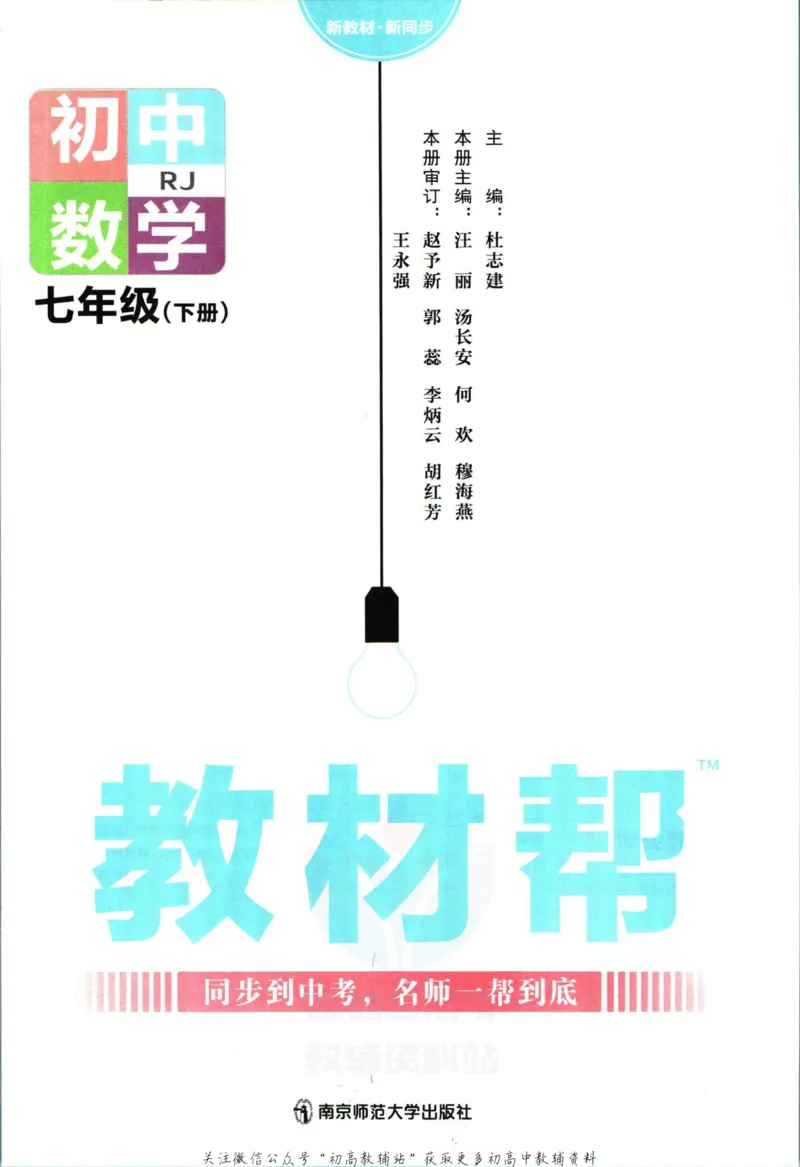 《教材帮7年级下册数学人教版_初中7-9年级《教材帮》_007教材帮-初中全科_初中教材帮7-9年级数学》第3页预览