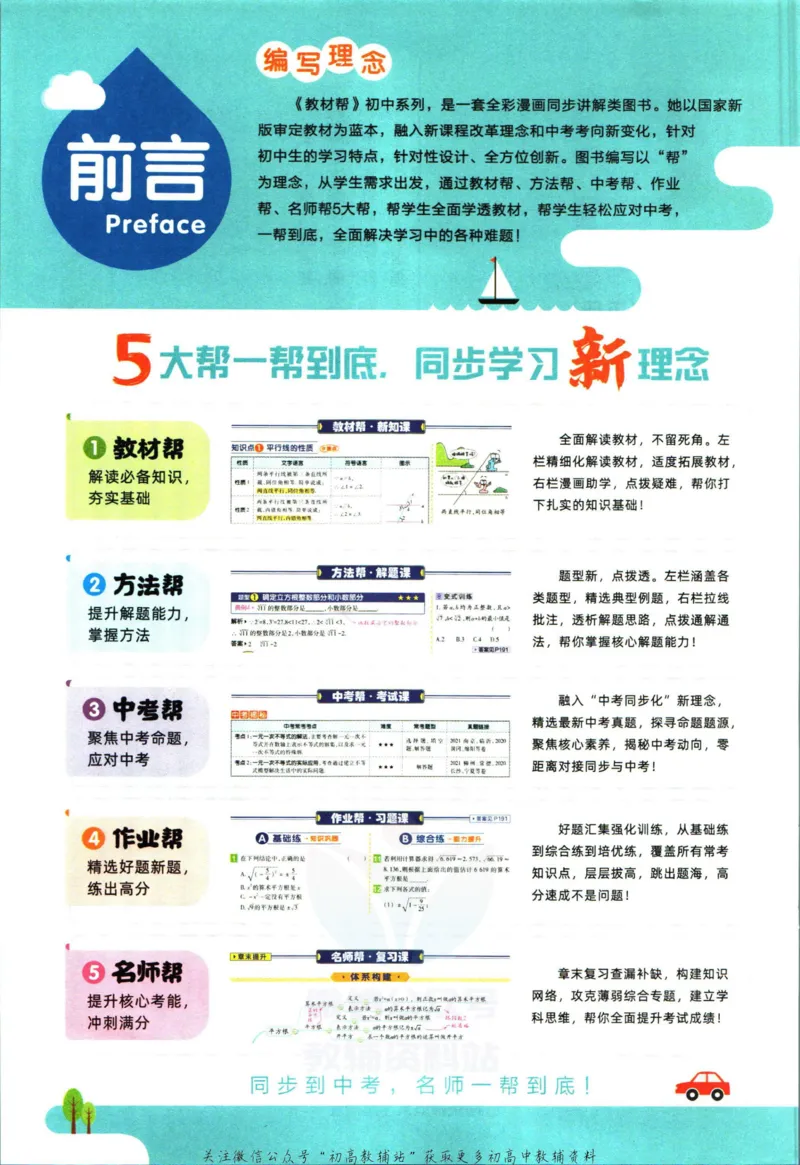《教材帮7年级下册数学人教版_初中7-9年级《教材帮》_007教材帮-初中全科_初中教材帮7-9年级数学》第4页预览