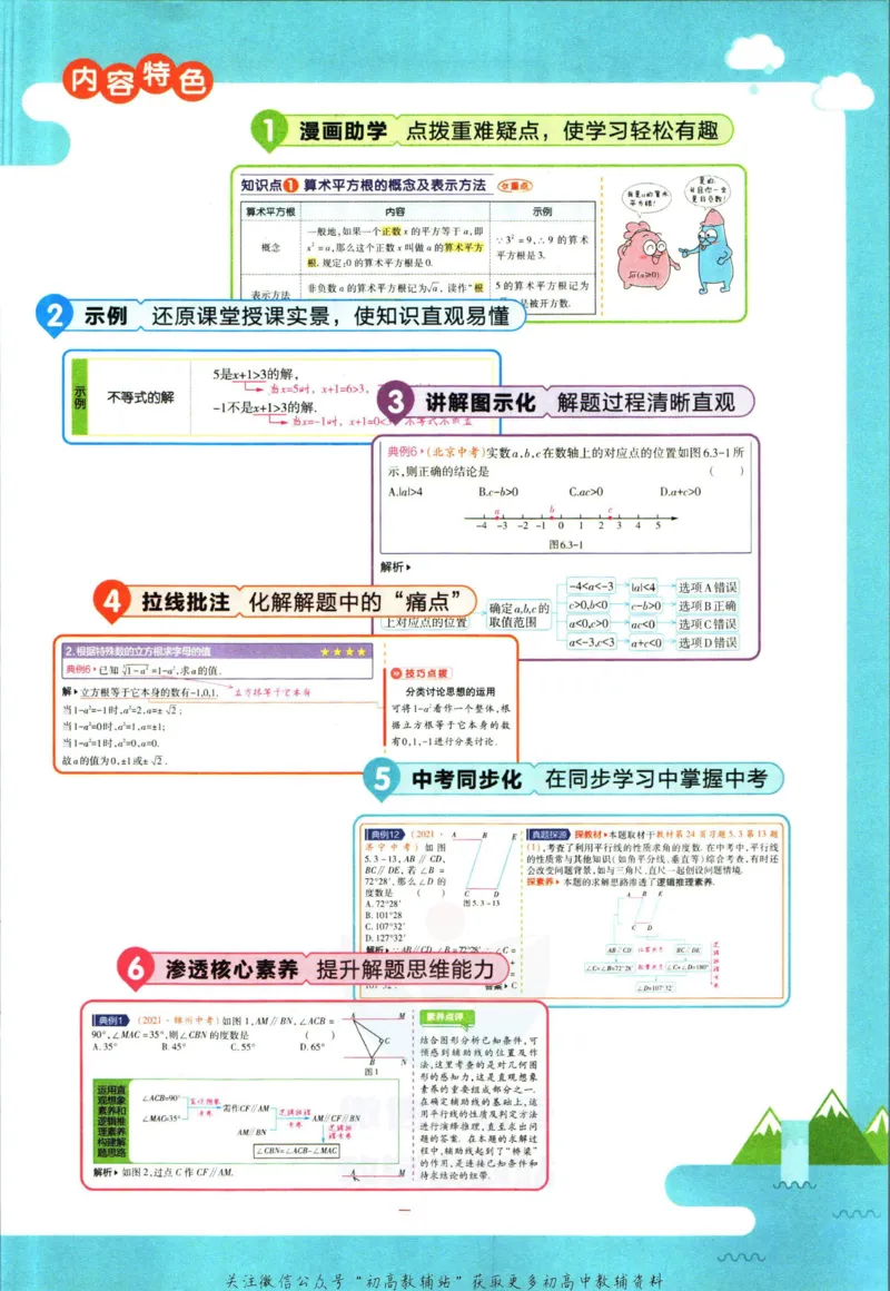 《教材帮7年级下册数学人教版_初中7-9年级《教材帮》_007教材帮-初中全科_初中教材帮7-9年级数学》第5页预览