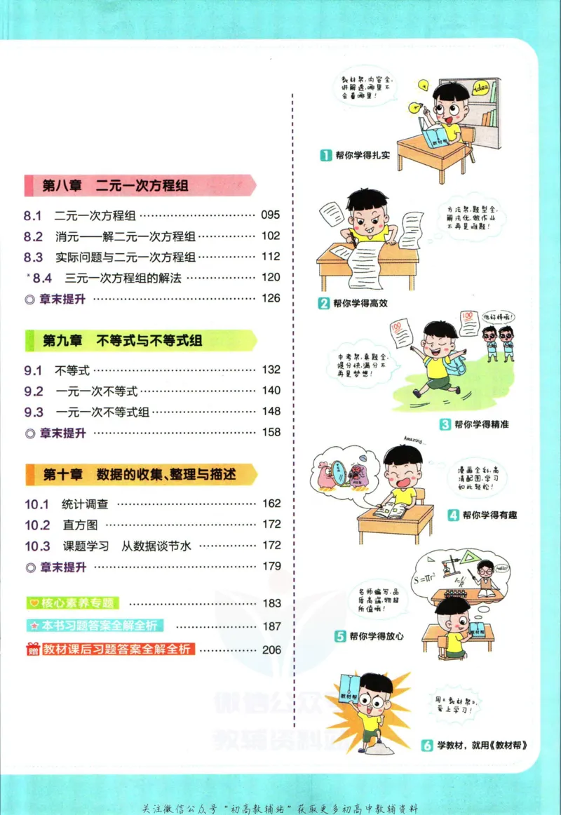 《教材帮7年级下册数学人教版_初中7-9年级《教材帮》_007教材帮-初中全科_初中教材帮7-9年级数学》第7页预览