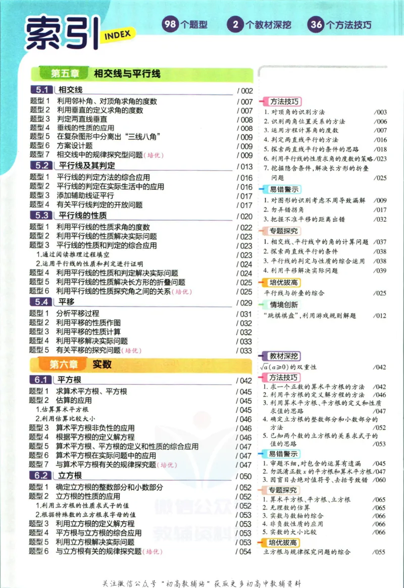 《教材帮7年级下册数学人教版_初中7-9年级《教材帮》_007教材帮-初中全科_初中教材帮7-9年级数学》第8页预览