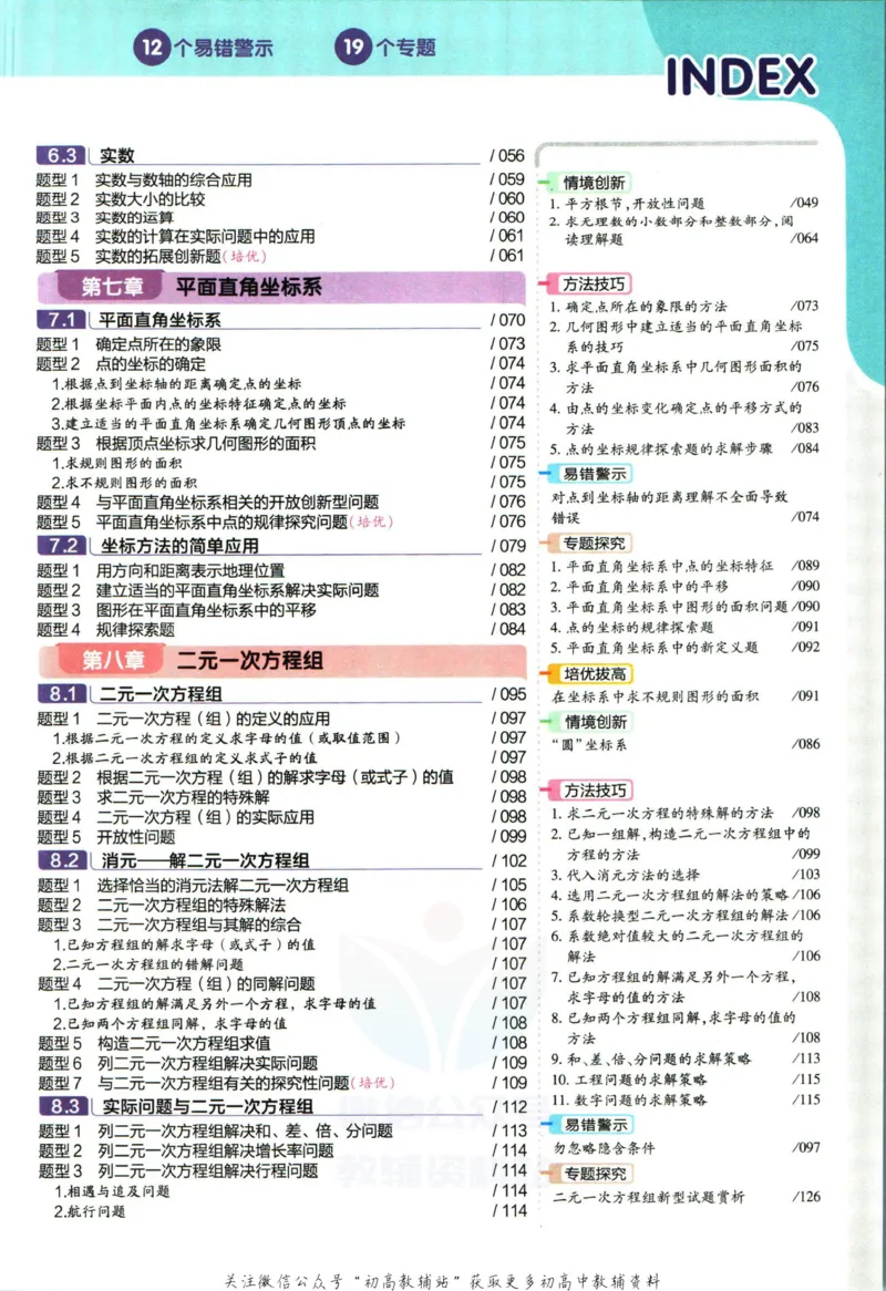 《教材帮7年级下册数学人教版_初中7-9年级《教材帮》_007教材帮-初中全科_初中教材帮7-9年级数学》第9页预览