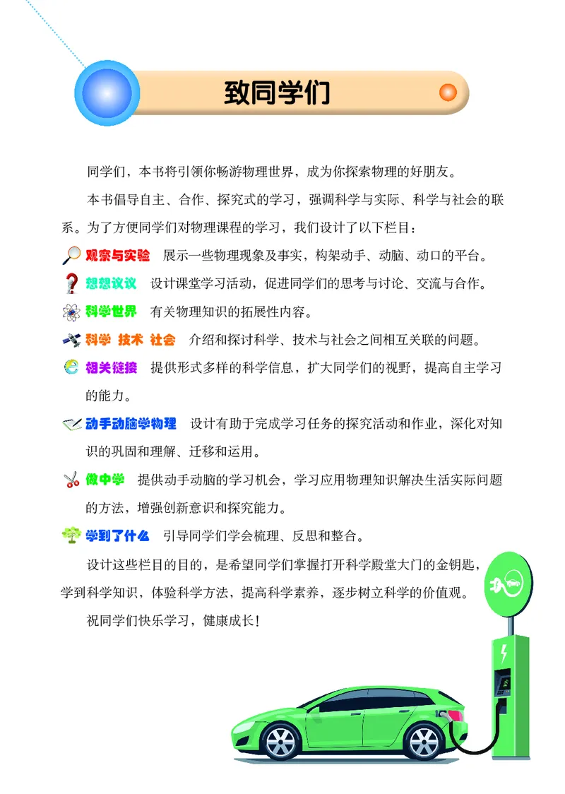 《义务教育教科书（五·四学制）物理九年级上册_光塔笔记初中课本_初中物理_鲁科版五四制》第3页预览