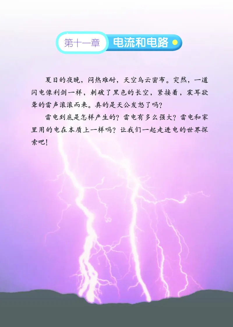 《义务教育教科书（五·四学制）物理九年级上册_光塔笔记初中课本_初中物理_鲁科版五四制》第6页预览