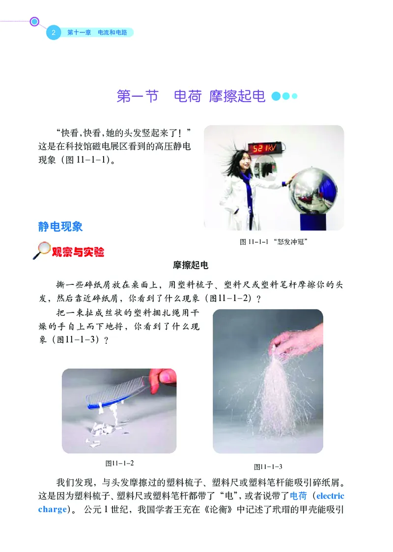 《义务教育教科书（五·四学制）物理九年级上册_光塔笔记初中课本_初中物理_鲁科版五四制》第7页预览