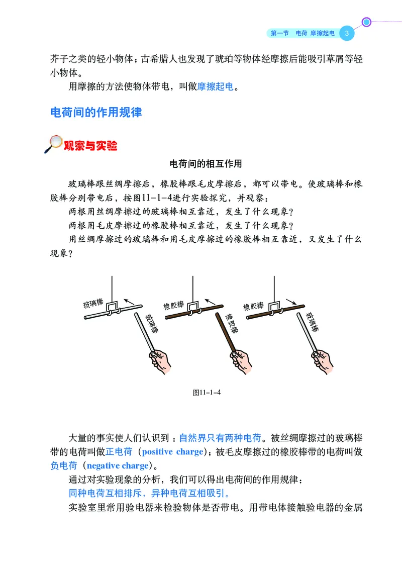 《义务教育教科书（五·四学制）物理九年级上册_光塔笔记初中课本_初中物理_鲁科版五四制》第8页预览