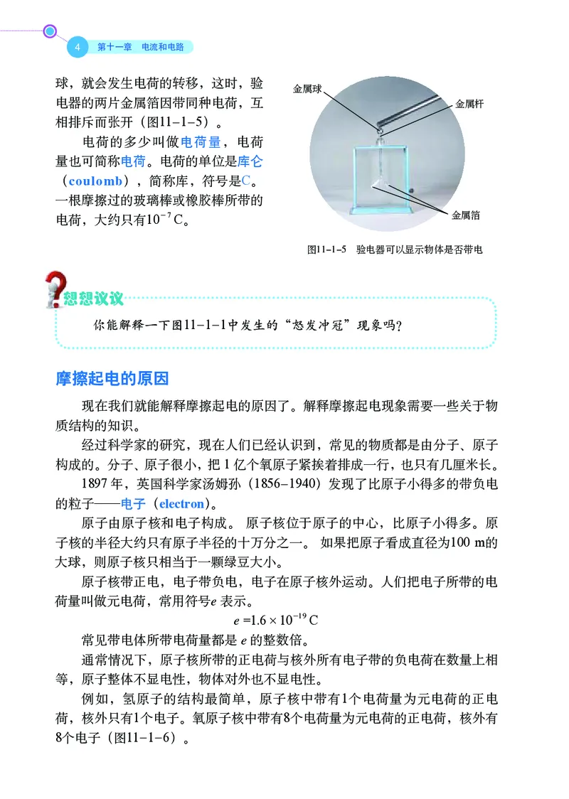 《义务教育教科书（五·四学制）物理九年级上册_光塔笔记初中课本_初中物理_鲁科版五四制》第9页预览