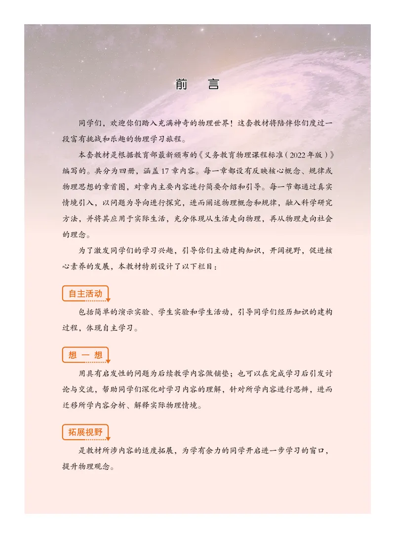 《物理八上沪科版五四制（2024秋）_光塔笔记初中课本_初中物理_沪科版_五四制》第4页预览