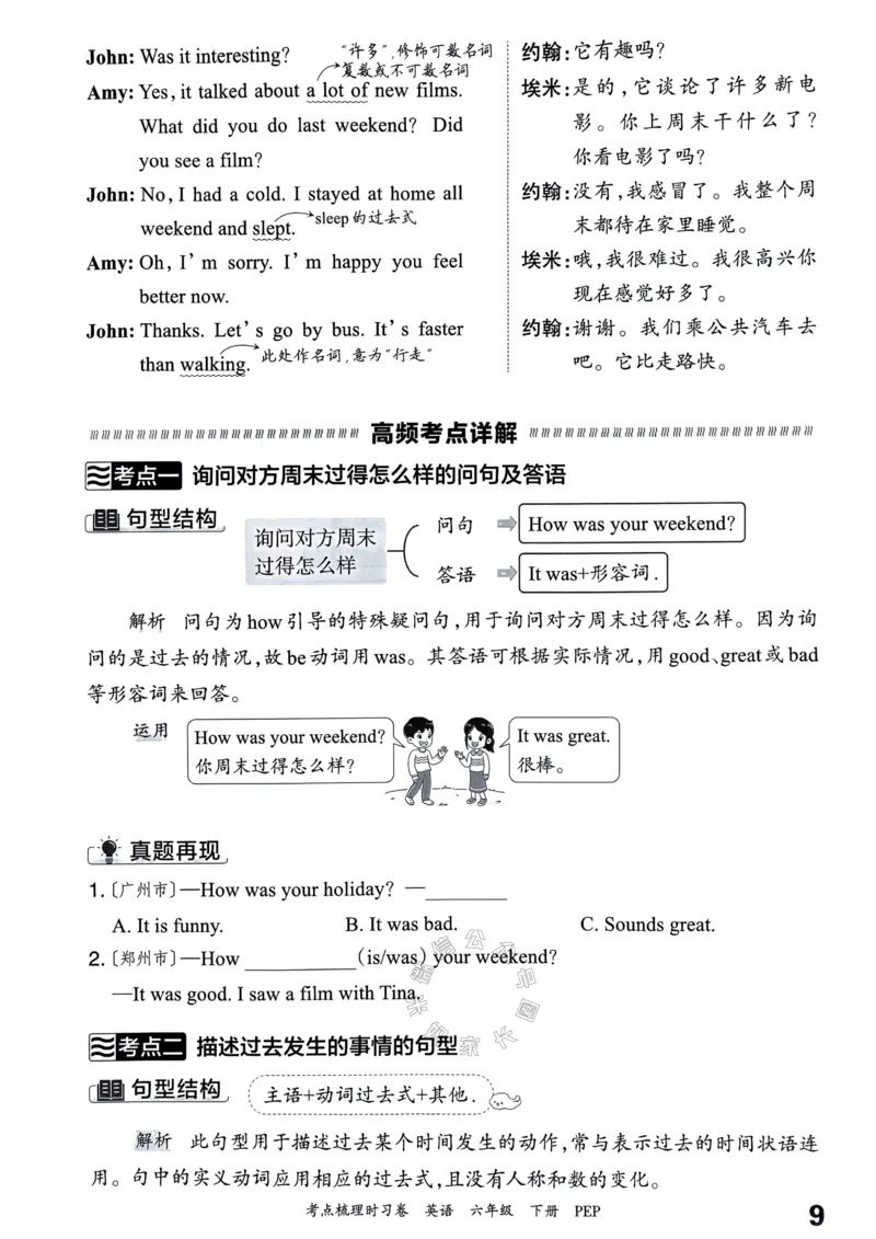 《015.24春人教PEP英语王朝霞考点梳理手册六年级下册_小学1-6年级全科全套_1-6年级全科下册_六年级_其他补充资料_英语人教PEP资料》第10页预览