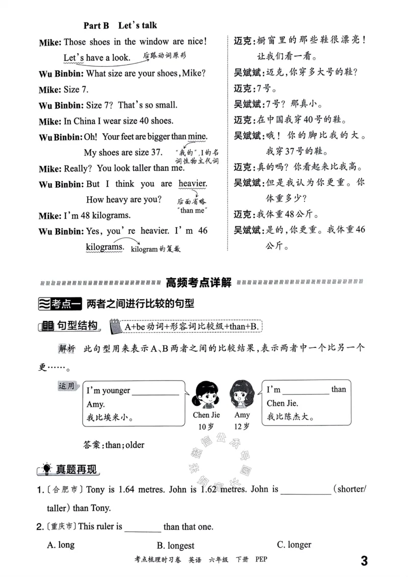 《015.24春人教PEP英语王朝霞考点梳理手册六年级下册_小学1-6年级全科全套_1-6年级全科下册_六年级_其他补充资料_英语人教PEP资料》第4页预览