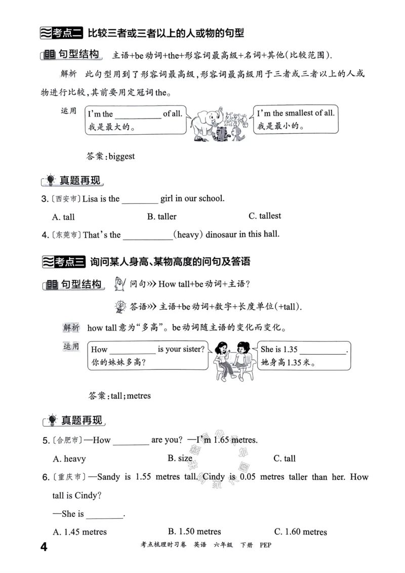 《015.24春人教PEP英语王朝霞考点梳理手册六年级下册_小学1-6年级全科全套_1-6年级全科下册_六年级_其他补充资料_英语人教PEP资料》第5页预览