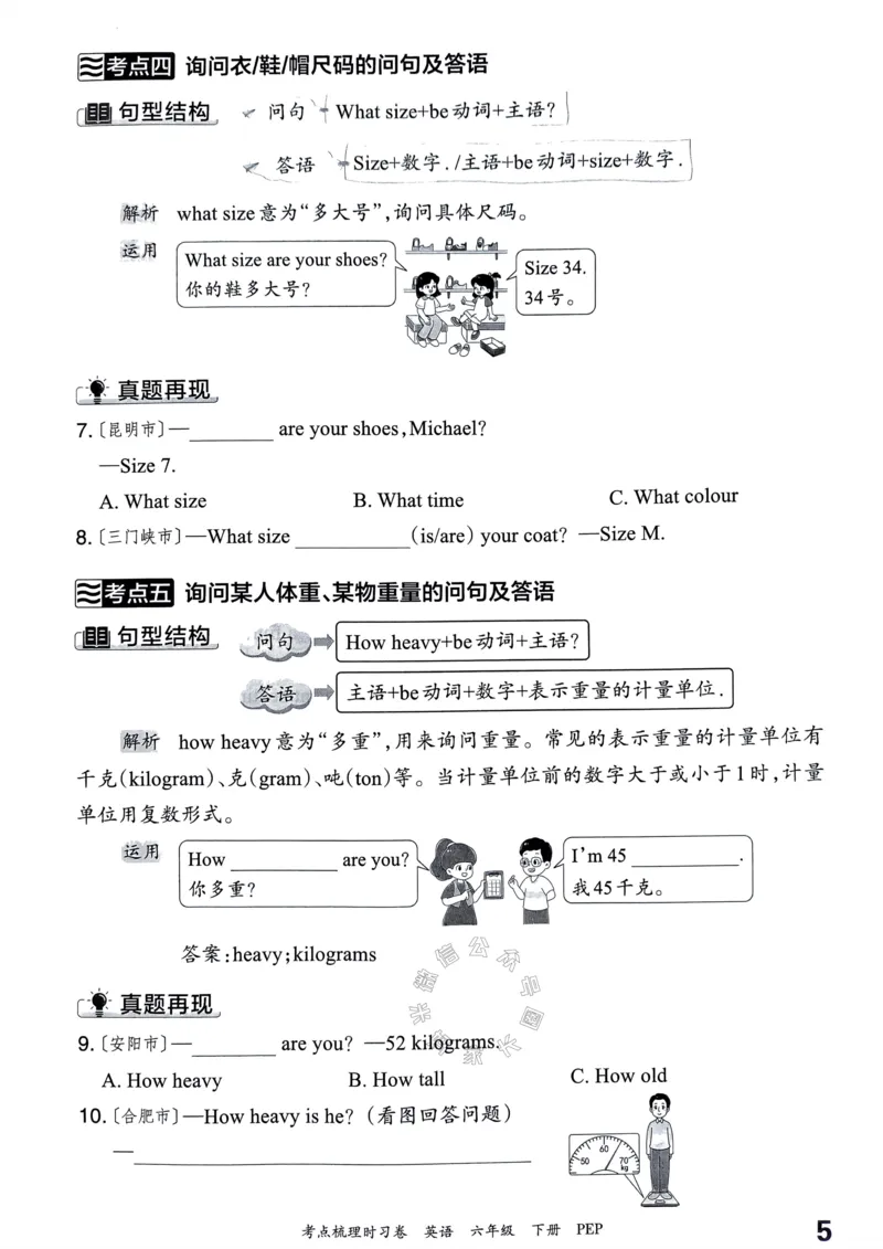 《015.24春人教PEP英语王朝霞考点梳理手册六年级下册_小学1-6年级全科全套_1-6年级全科下册_六年级_其他补充资料_英语人教PEP资料》第6页预览