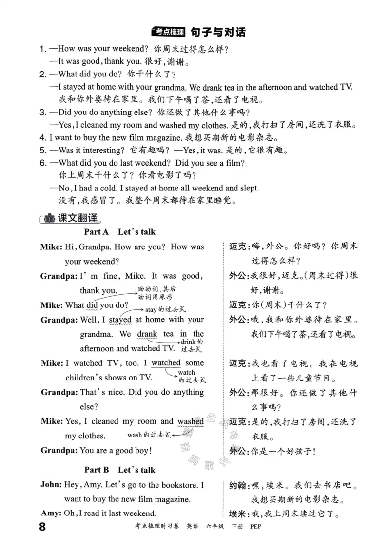 《015.24春人教PEP英语王朝霞考点梳理手册六年级下册_小学1-6年级全科全套_1-6年级全科下册_六年级_其他补充资料_英语人教PEP资料》第9页预览