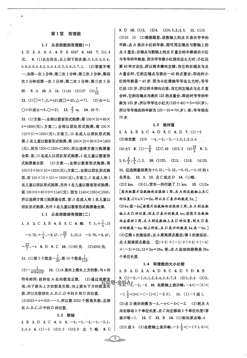 《《教与学•课程同步讲练》7上答案_初中全科目同步习题+精品试卷（7-9年级）_25秋初中数学《同步习题+精品试卷》_初中数学浙教版试卷_《课程同步讲练》》第2页预览