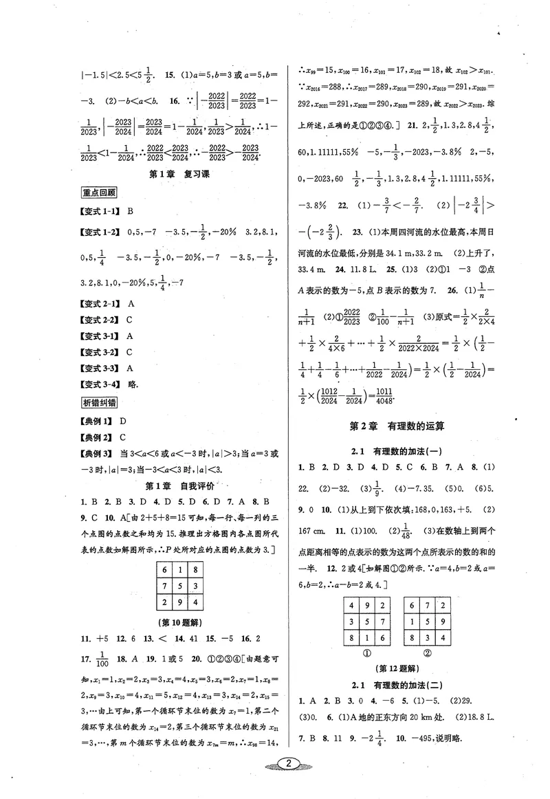 《《教与学•课程同步讲练》7上答案_初中全科目同步习题+精品试卷（7-9年级）_25秋初中数学《同步习题+精品试卷》_初中数学浙教版试卷_《课程同步讲练》》第3页预览