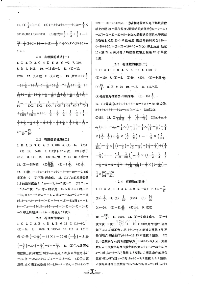 《《教与学•课程同步讲练》7上答案_初中全科目同步习题+精品试卷（7-9年级）_25秋初中数学《同步习题+精品试卷》_初中数学浙教版试卷_《课程同步讲练》》第4页预览