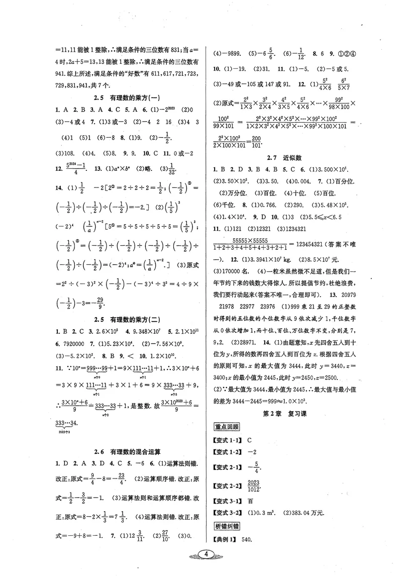 《《教与学•课程同步讲练》7上答案_初中全科目同步习题+精品试卷（7-9年级）_25秋初中数学《同步习题+精品试卷》_初中数学浙教版试卷_《课程同步讲练》》第5页预览