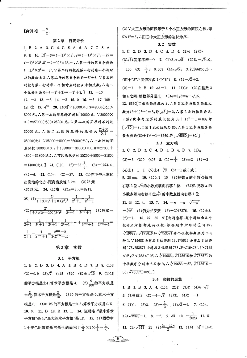 《《教与学•课程同步讲练》7上答案_初中全科目同步习题+精品试卷（7-9年级）_25秋初中数学《同步习题+精品试卷》_初中数学浙教版试卷_《课程同步讲练》》第6页预览