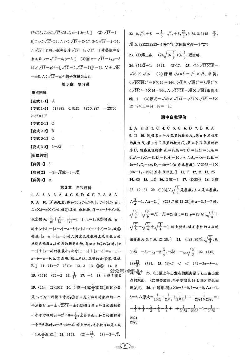 《《教与学•课程同步讲练》7上答案_初中全科目同步习题+精品试卷（7-9年级）_25秋初中数学《同步习题+精品试卷》_初中数学浙教版试卷_《课程同步讲练》》第7页预览