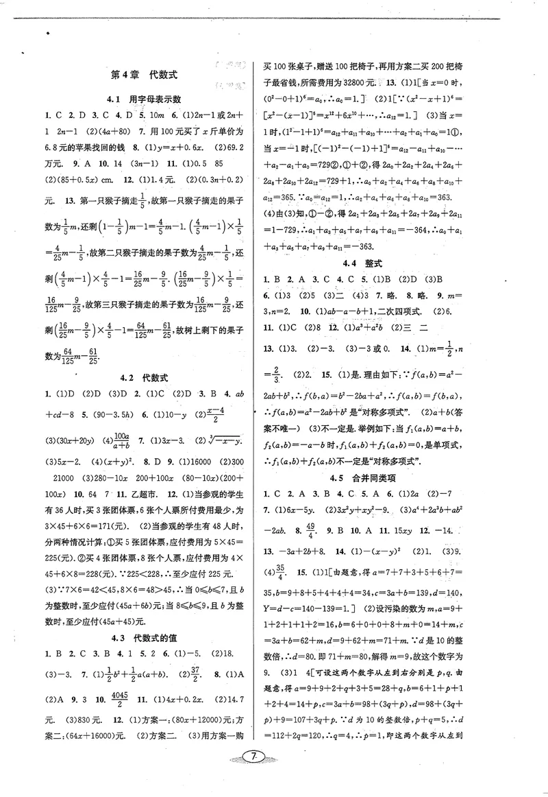 《《教与学•课程同步讲练》7上答案_初中全科目同步习题+精品试卷（7-9年级）_25秋初中数学《同步习题+精品试卷》_初中数学浙教版试卷_《课程同步讲练》》第8页预览