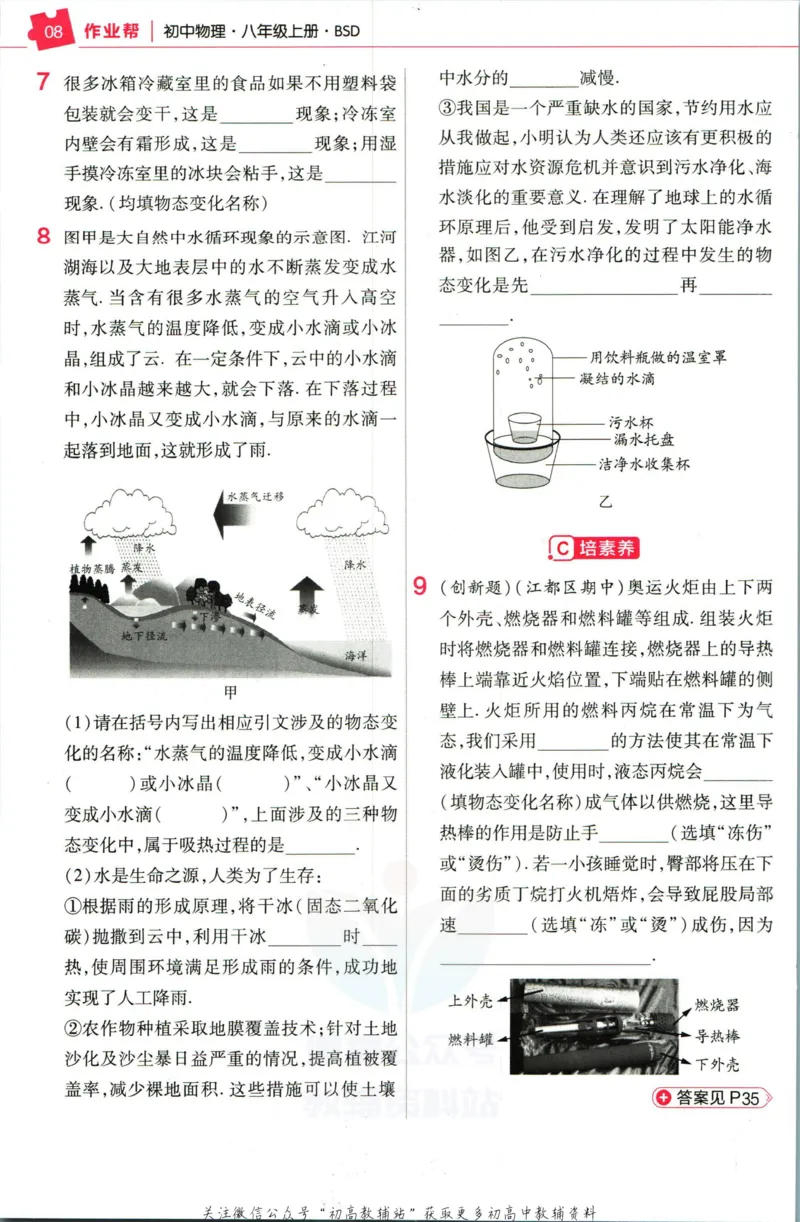 《教材帮8年级上册物理北师版作业帮_初中7-9年级《教材帮》_007教材帮-初中全科_初中教材帮7-9年级物理》第10页预览